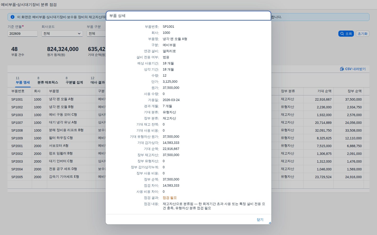 부품 상세 다이얼로그 부품 상세 다이얼로그