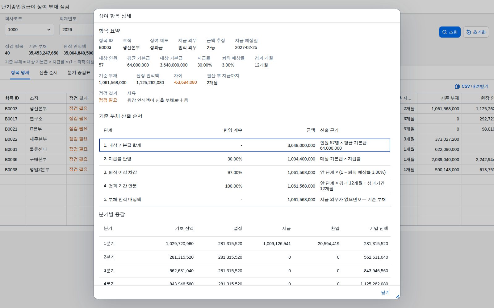 항목 상세 다이얼로그