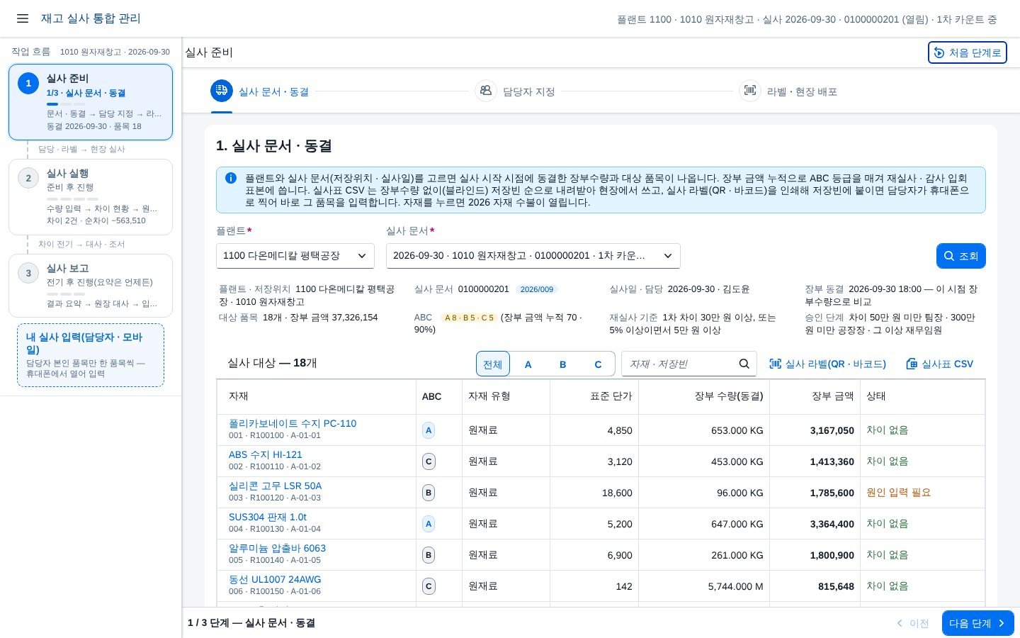 실사 문서 · 동결 실사 문서 · 동결