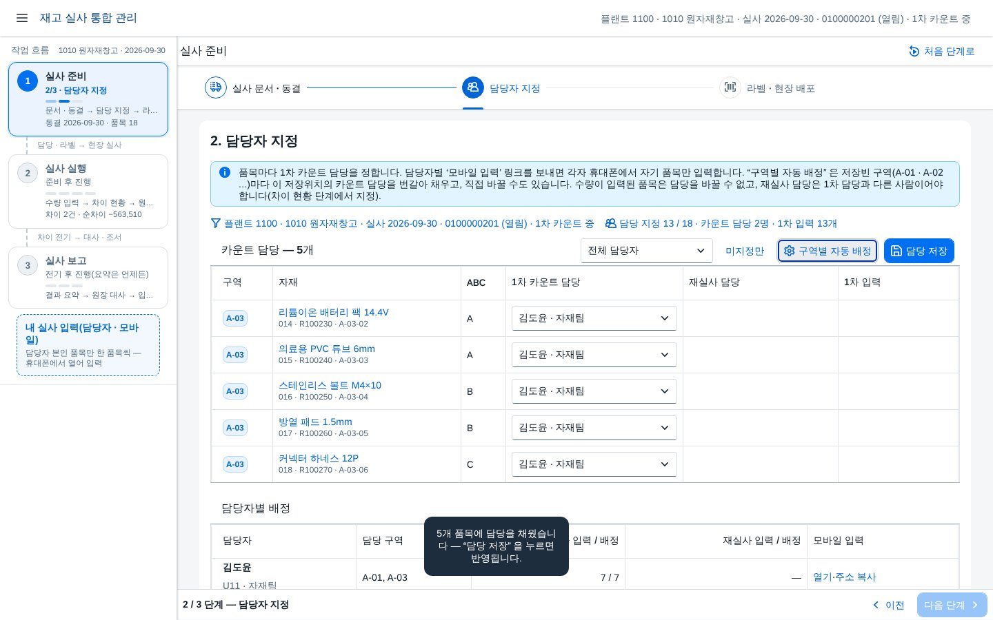 구역별 자동 배정 구역별 자동 배정