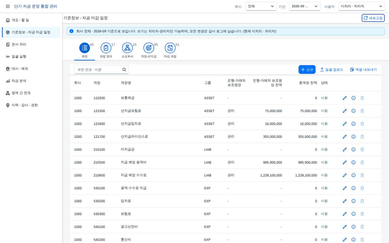 기준정보 — 계정 기준정보 — 계정