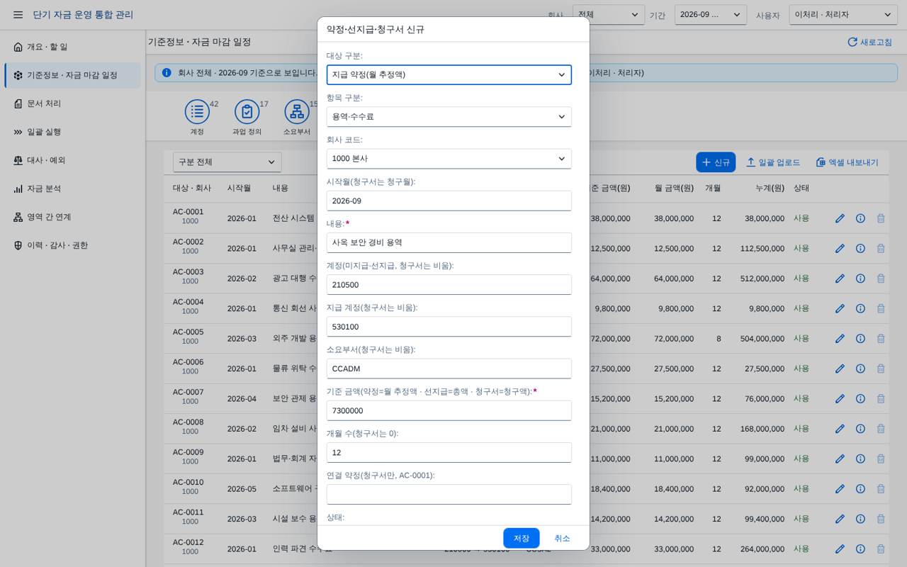 기준정보 신규 입력 기준정보 신규 입력
