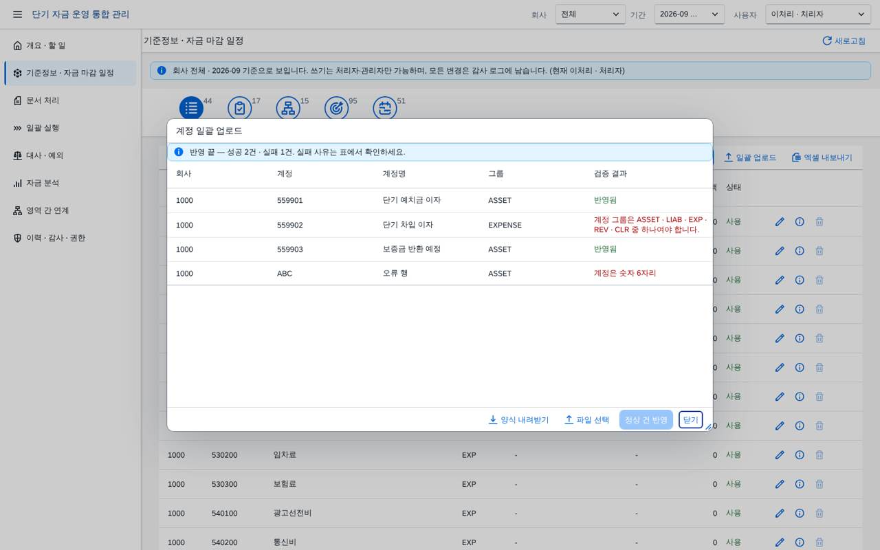 일괄 업로드 반영 결과 일괄 업로드 반영 결과