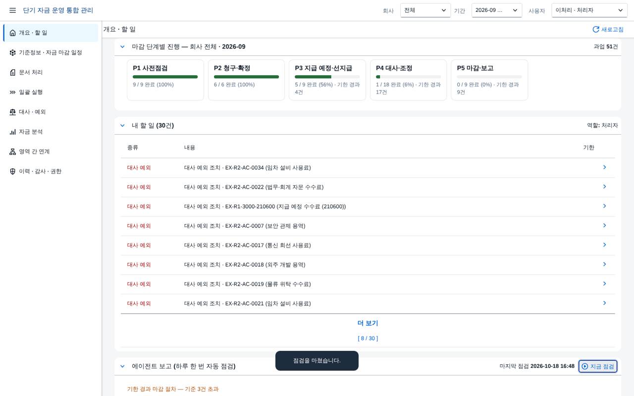 지금 점검 지금 점검