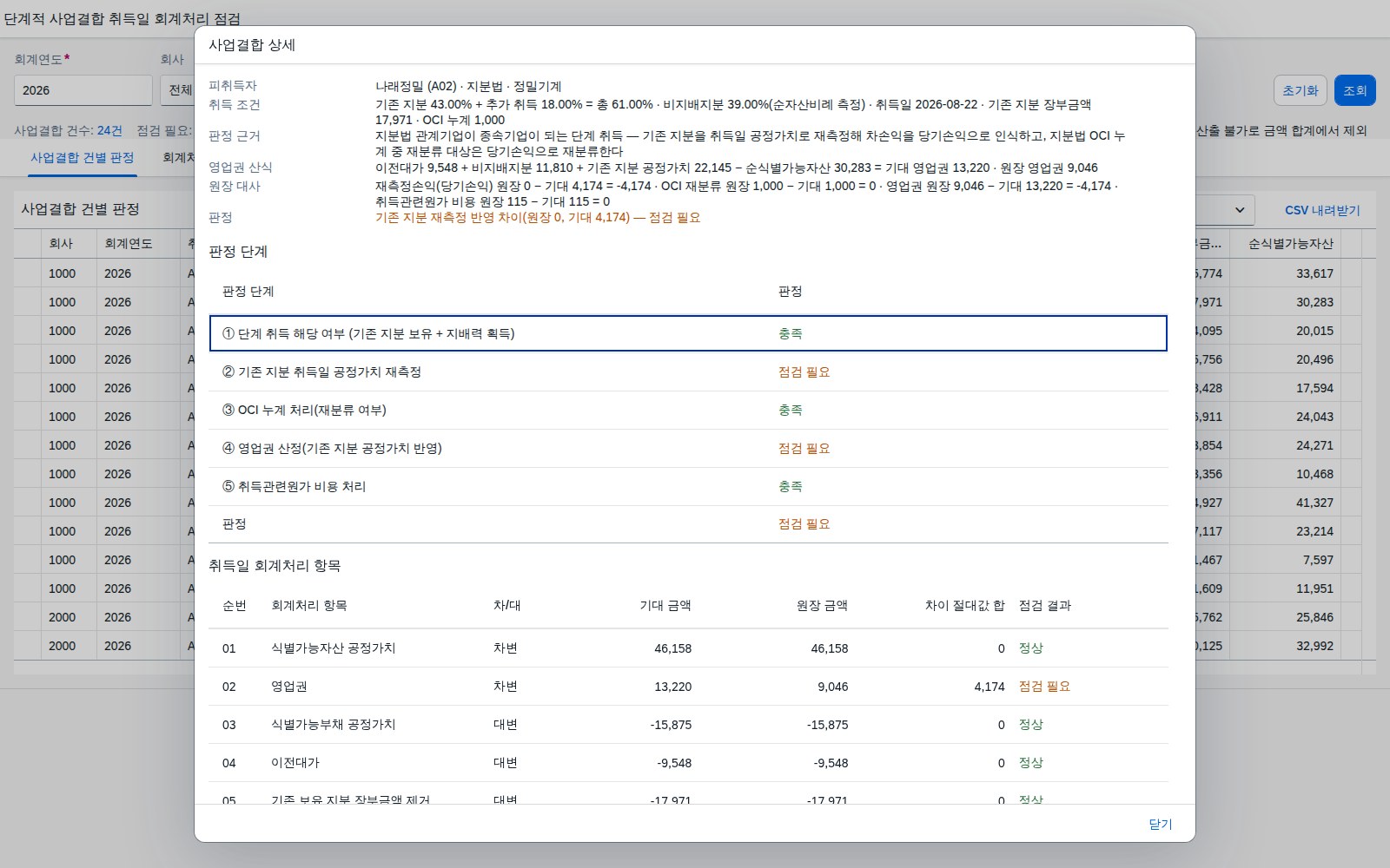 건별 상세 다이얼로그