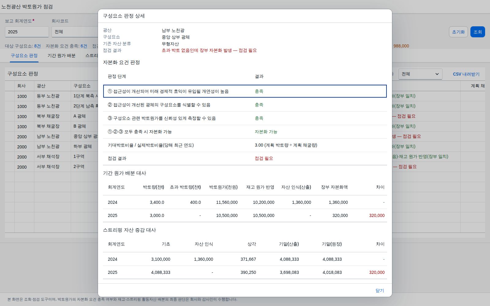 구성요소 상세 다이얼로그