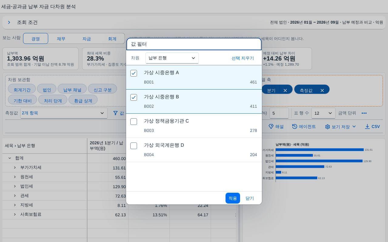 값 필터 — 여러 값 선택 값 필터 — 여러 값 선택