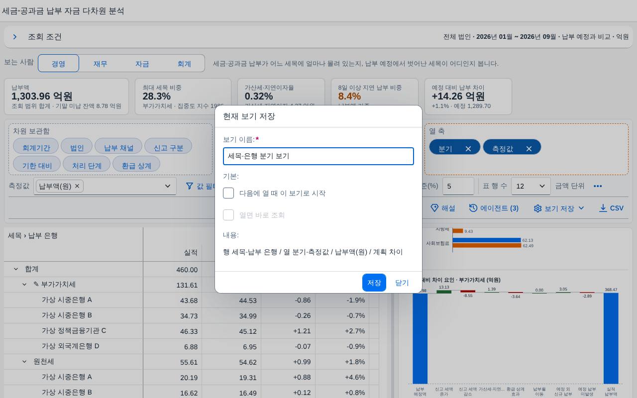 현재 보기 저장 현재 보기 저장