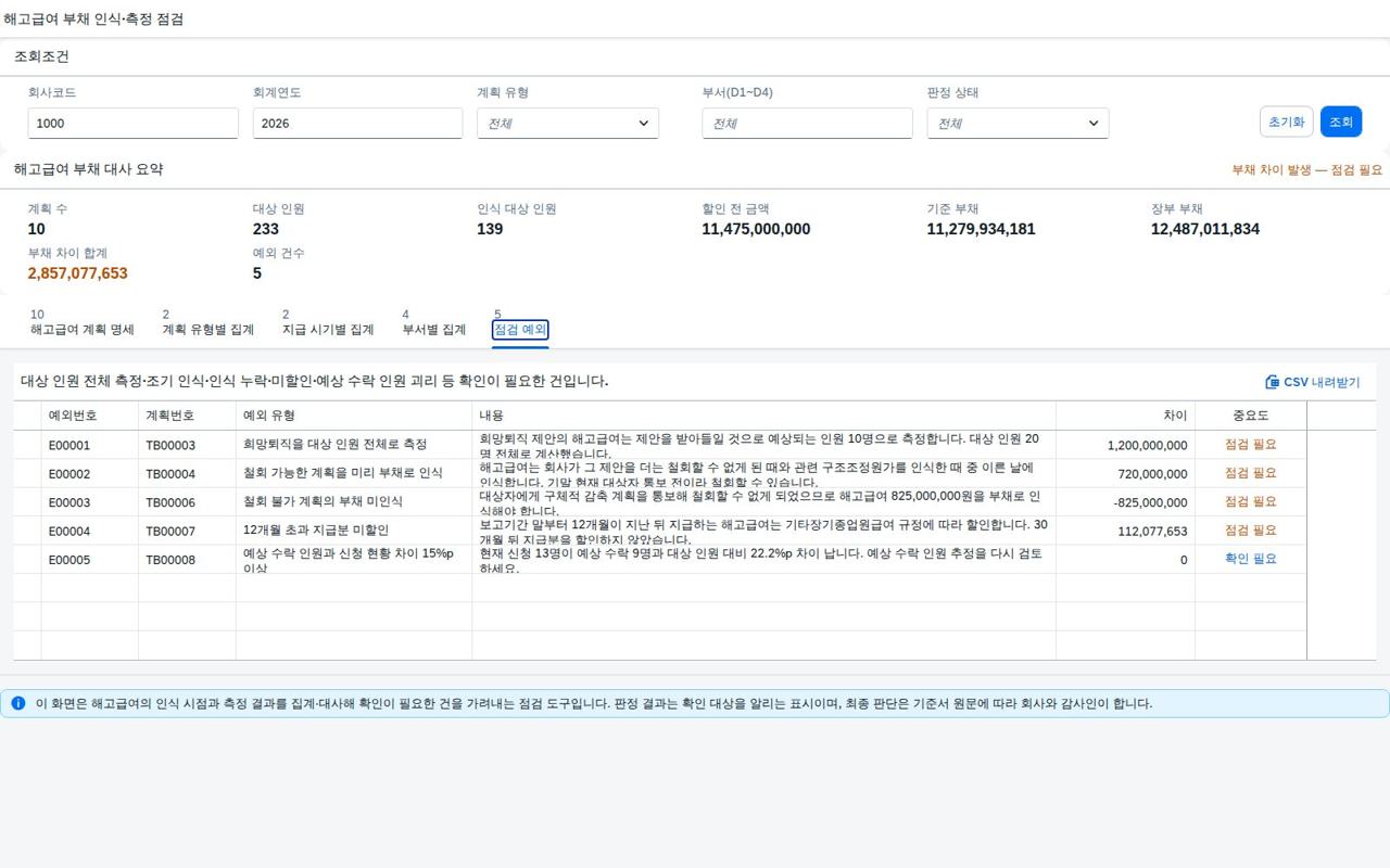 점검 예외 목록