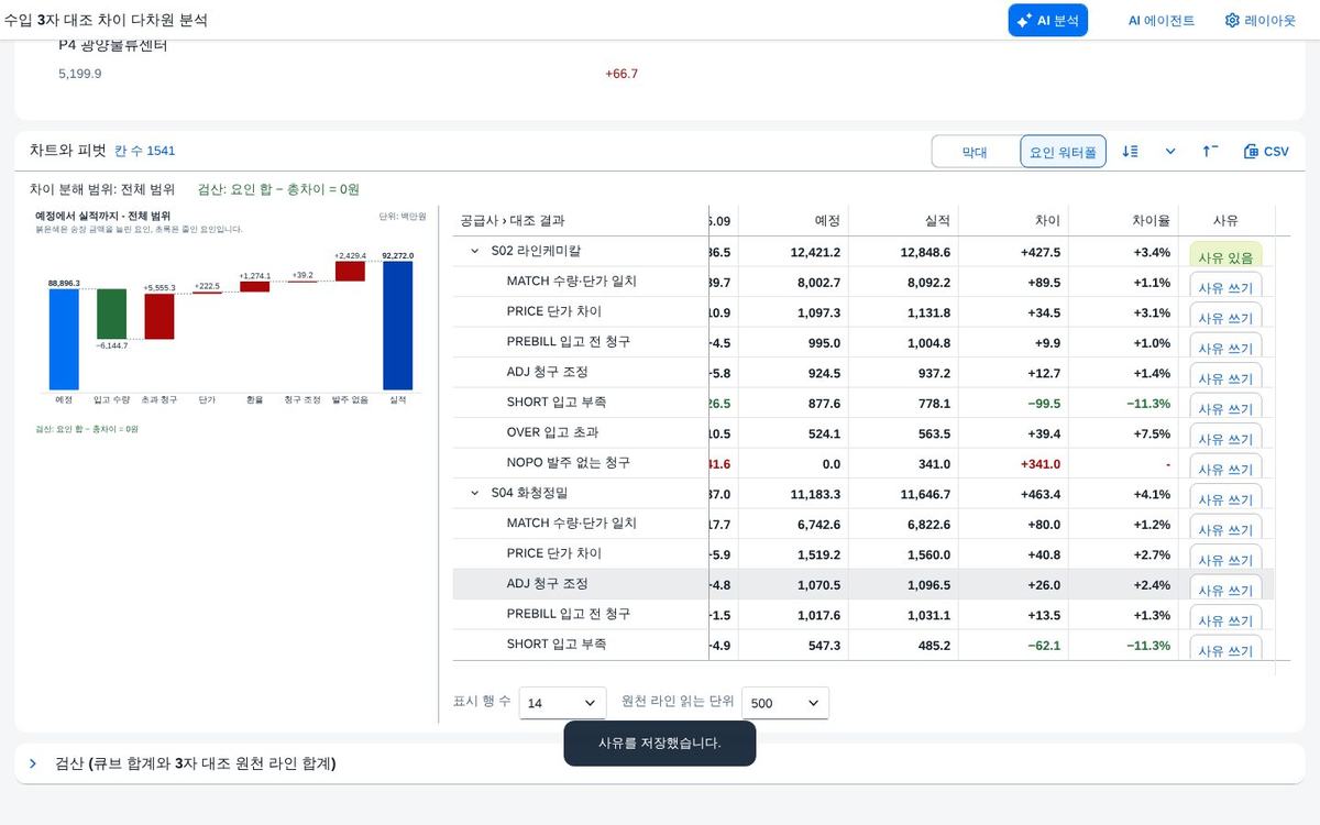 사유 저장 후 표시