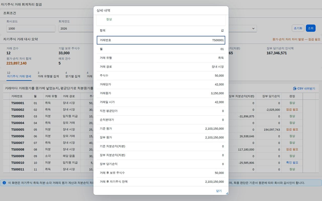 상세 내역 다이얼로그