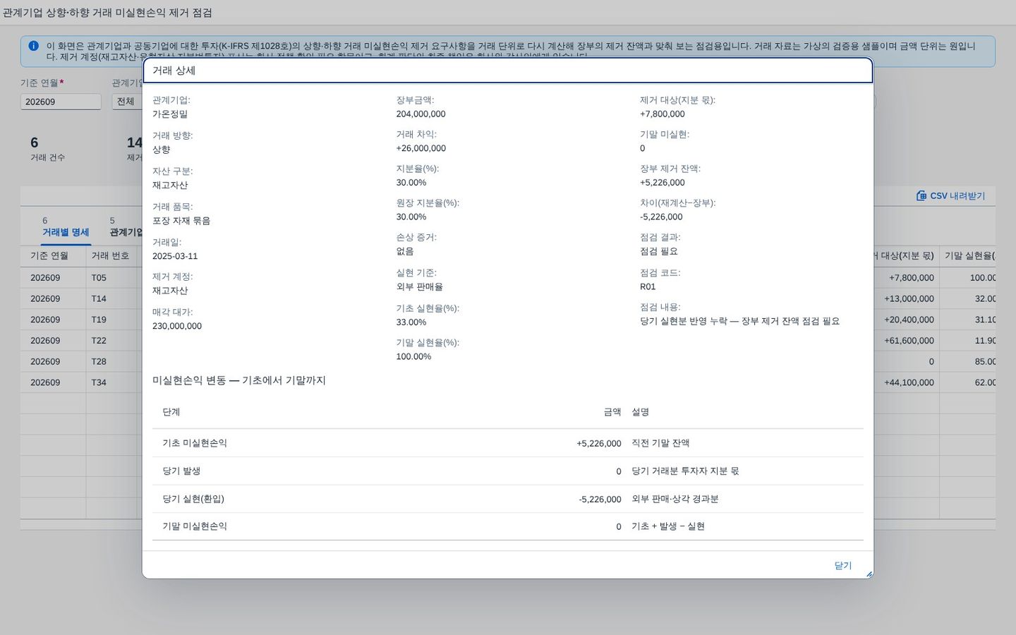 거래 상세 — 기초에서 기말까지 네 단계