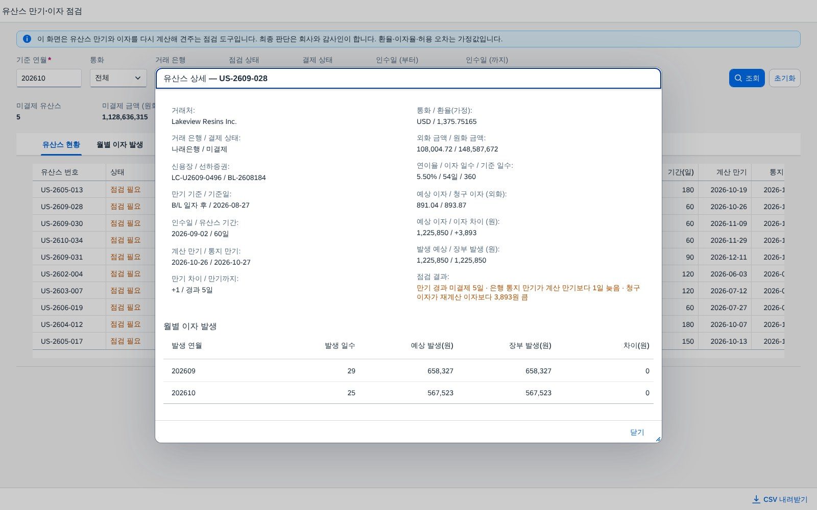 건별 상세 — 계산 만기·통지 만기·이자 계산 근거 건별 상세 — 계산 만기·통지 만기·이자 계산 근거