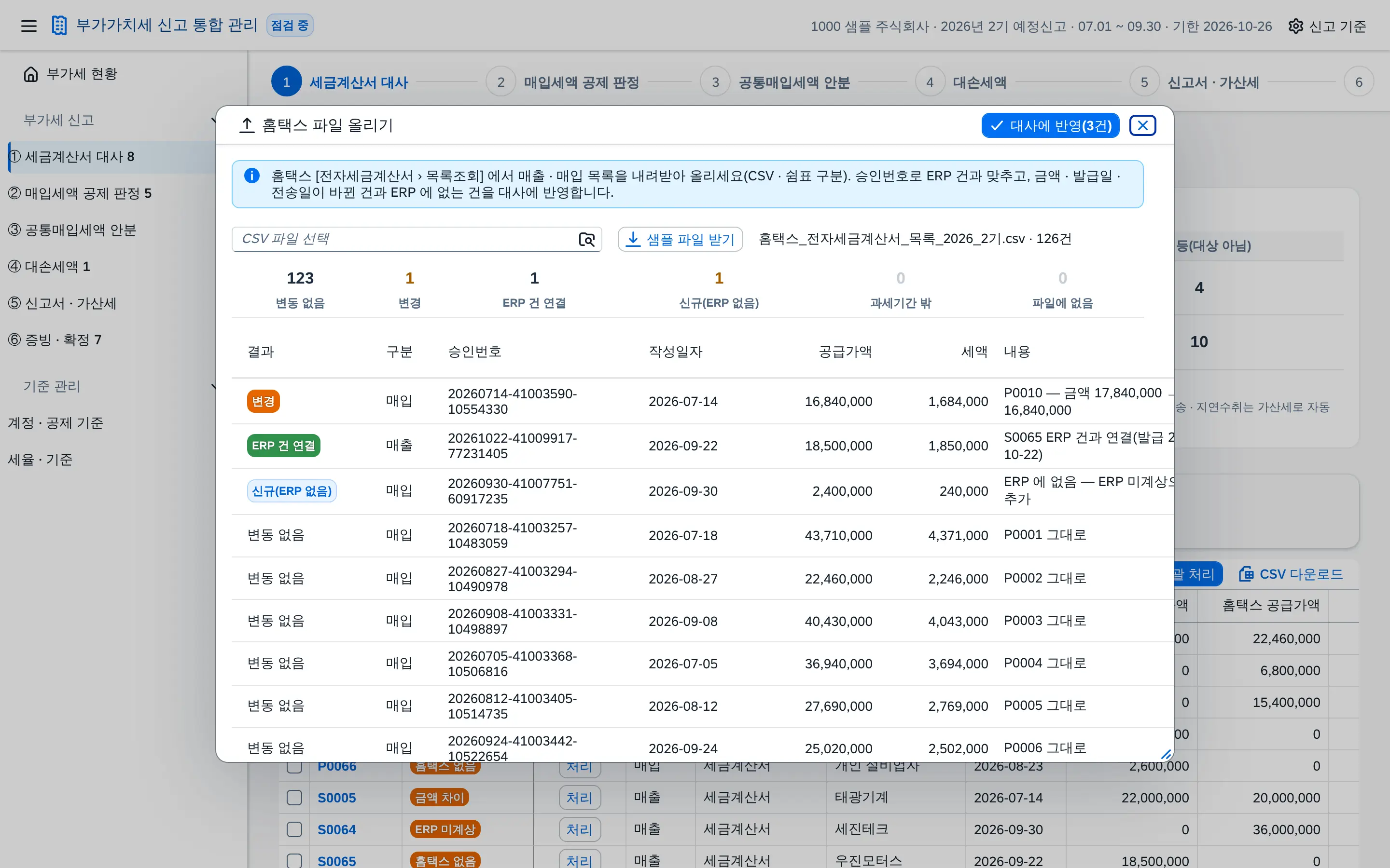 단계 ① 홈택스 파일 올리기