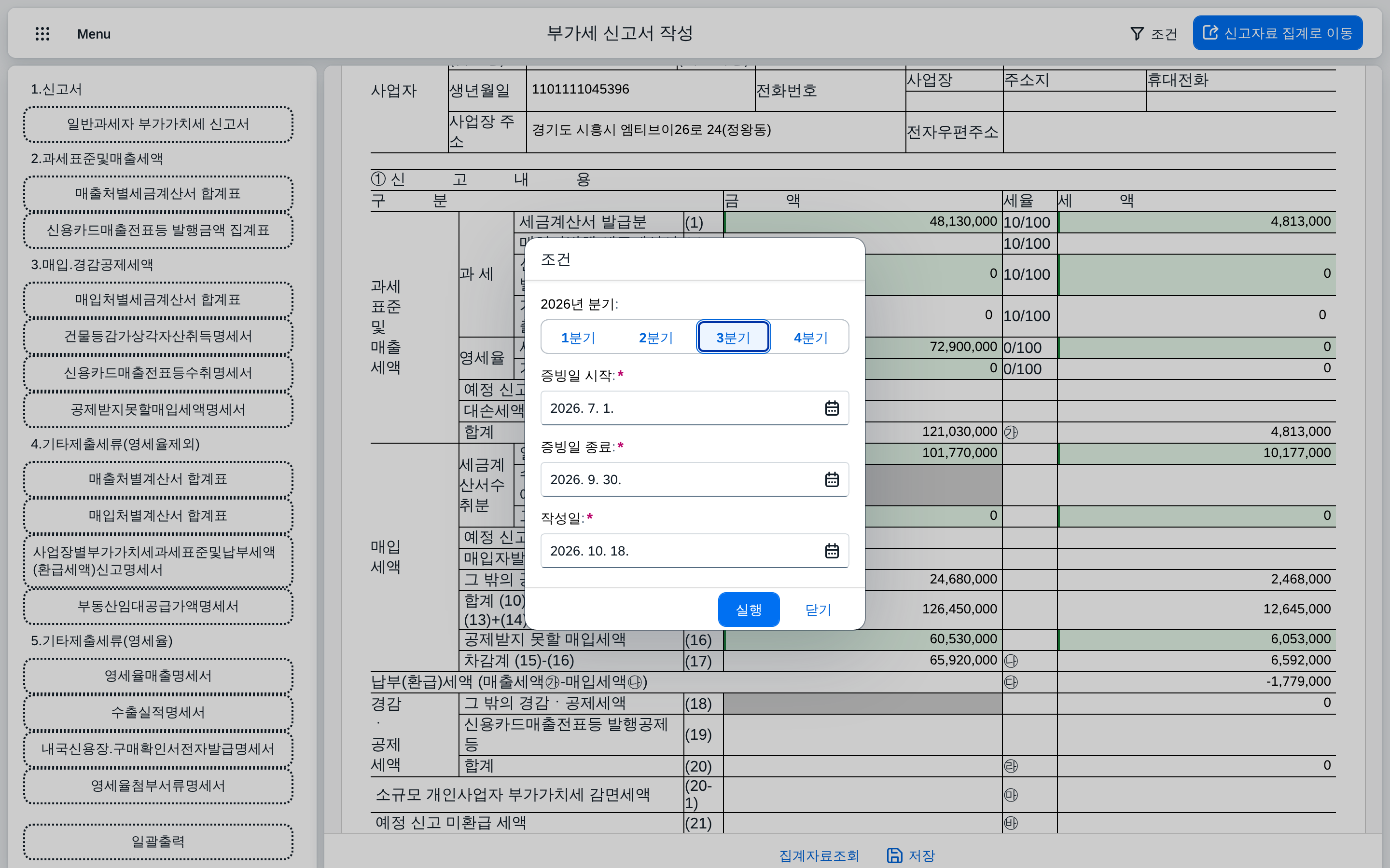 조건 창 — 분기 바로 고르기