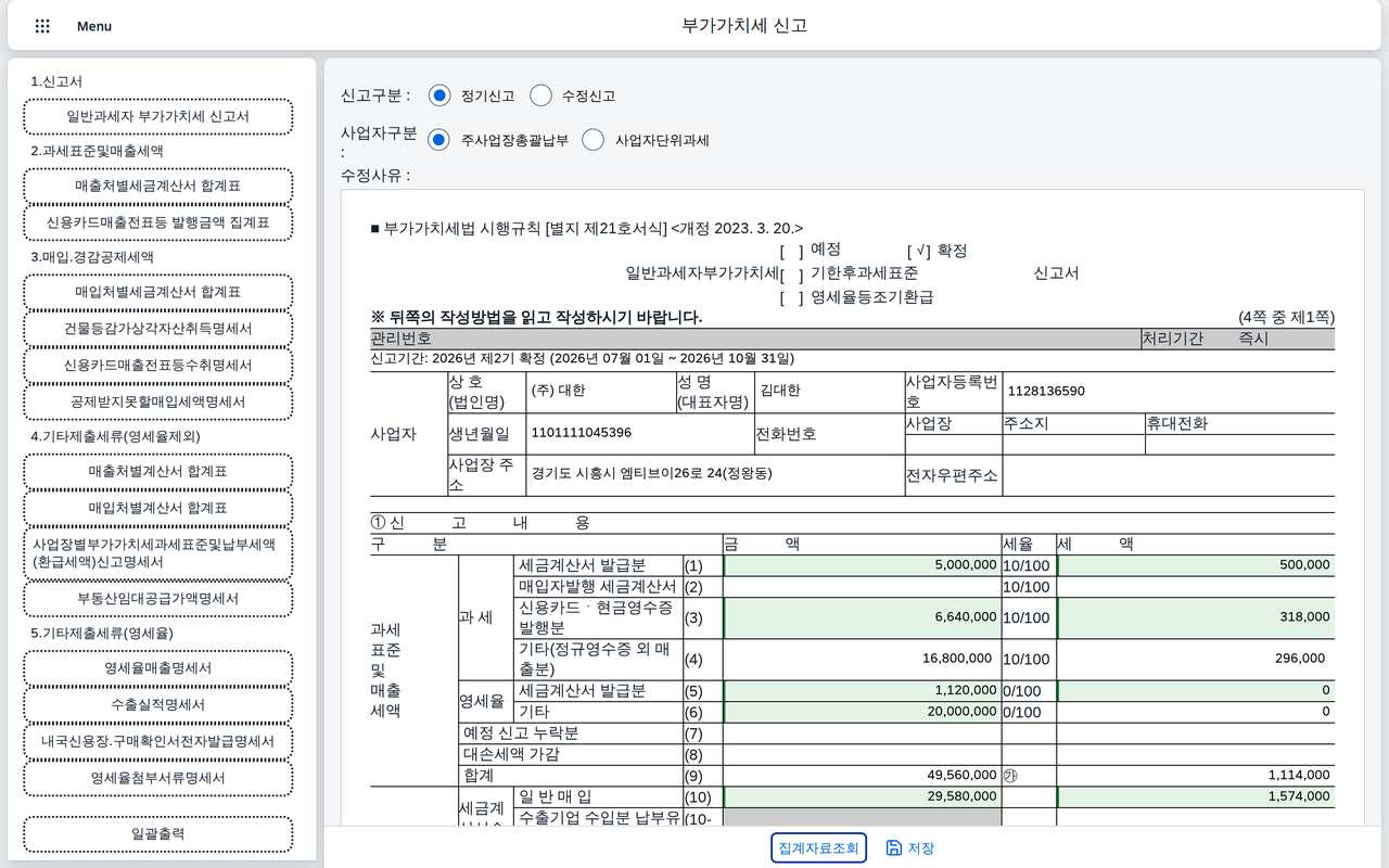 SAP 부가세 신고서 작성 — 홈택스 서식을 보면서 검증하고 신고서 파일 생성 화면