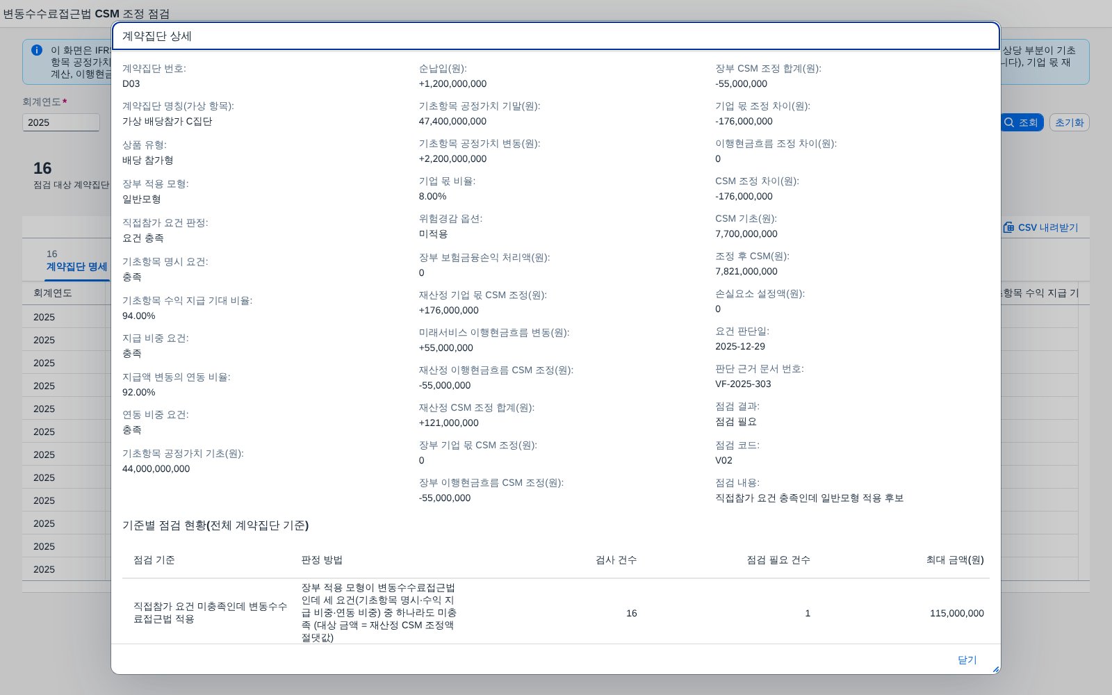 계약집단 상세 팝업 계약집단 상세 팝업