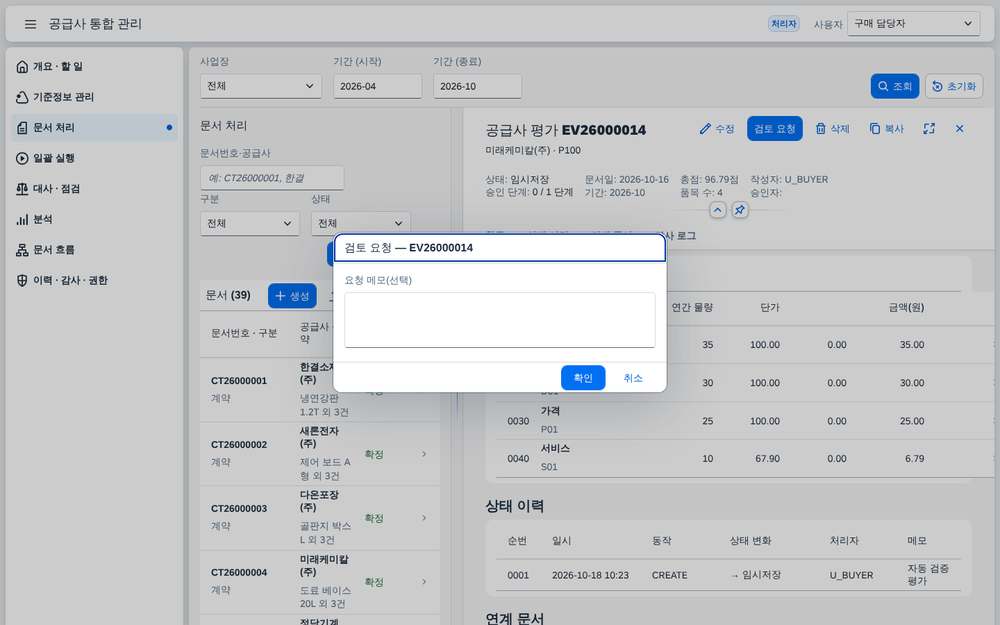 검토요청 확인 대화상자