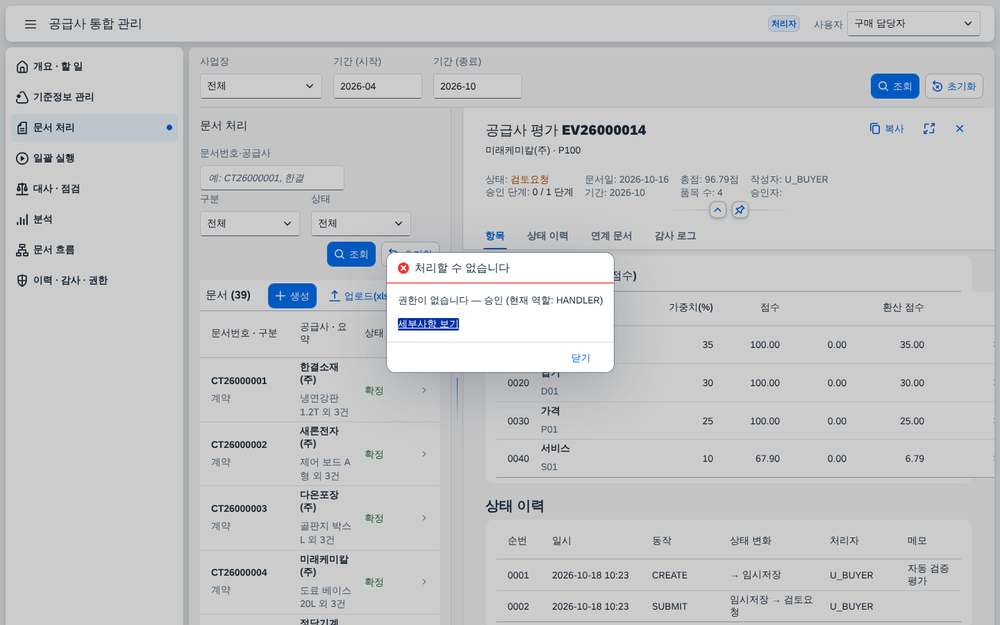 직무 분리 — 권한이 없는 역할의 승인 시도 안내