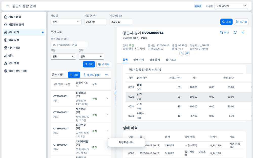 확정 처리 후 상태