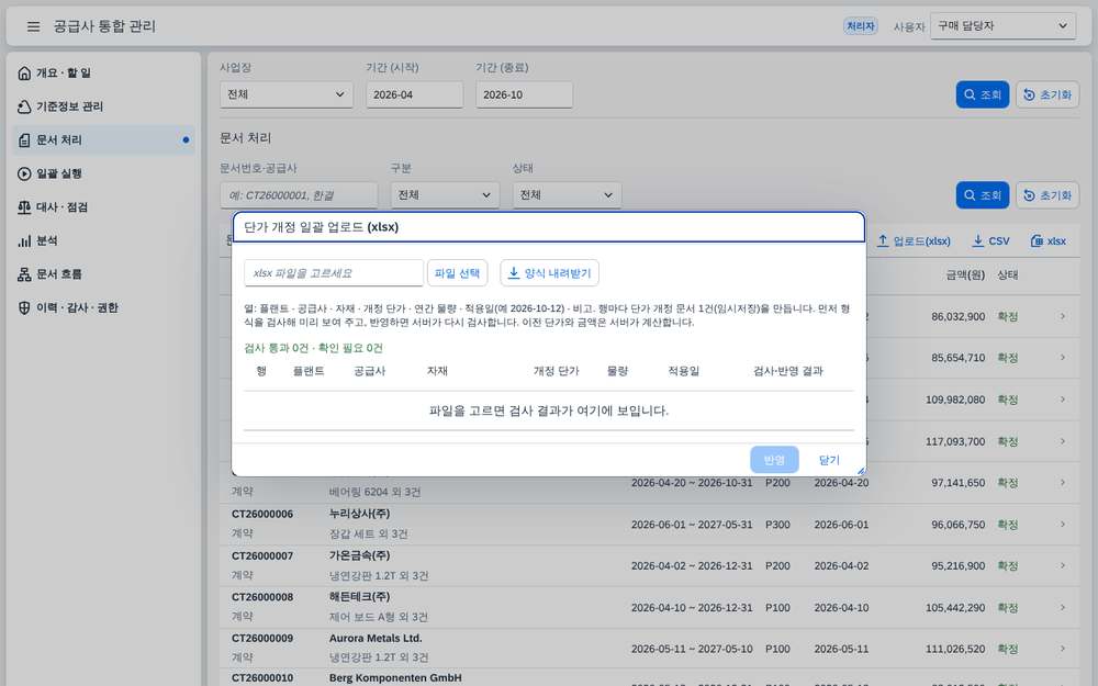 엑셀 업로드 대화상자