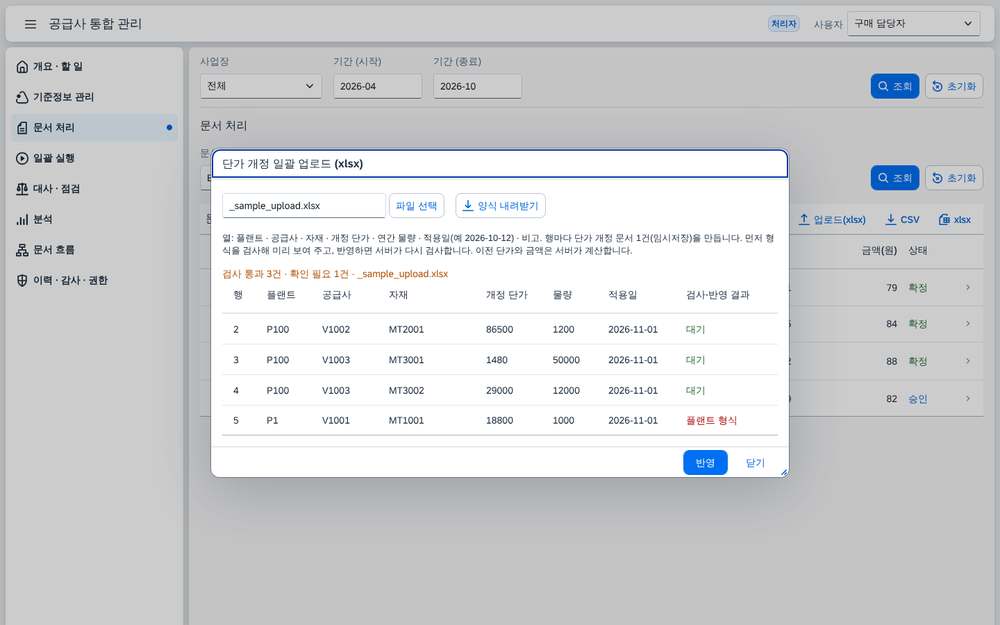 업로드 미리보기 — 정상 3건·확인 필요 1건