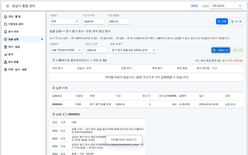 같은 조건 재실행 안내