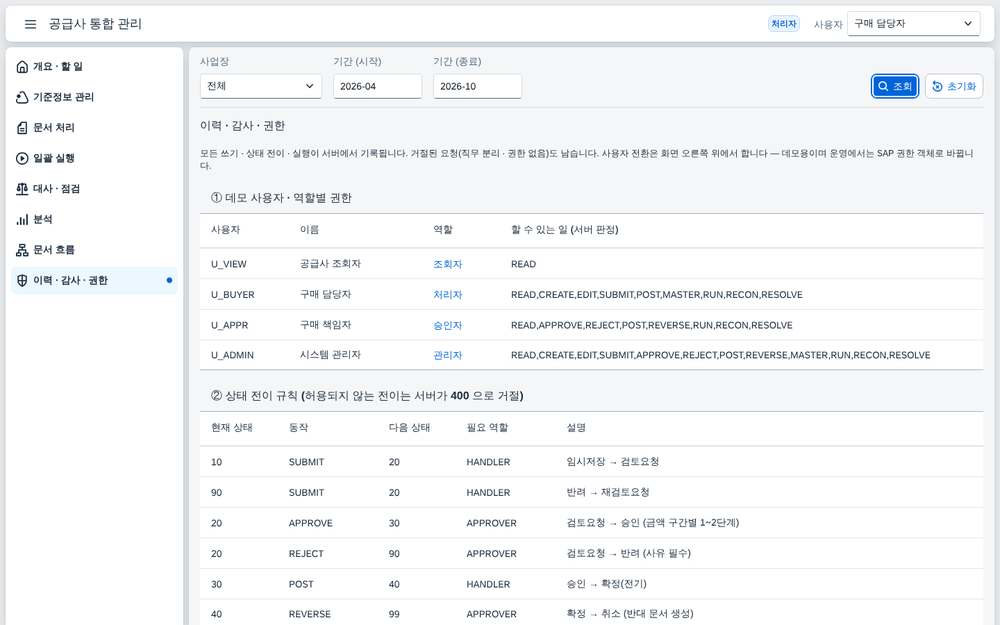 이력·감사 — 변경 이력