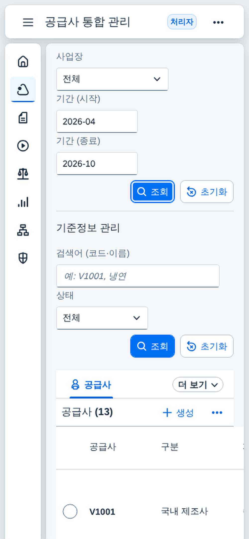 390px 폭 — 기준정보