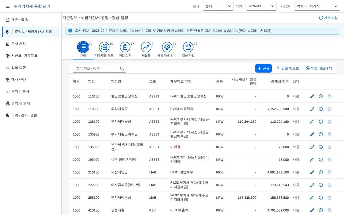 계정 목록 계정 목록