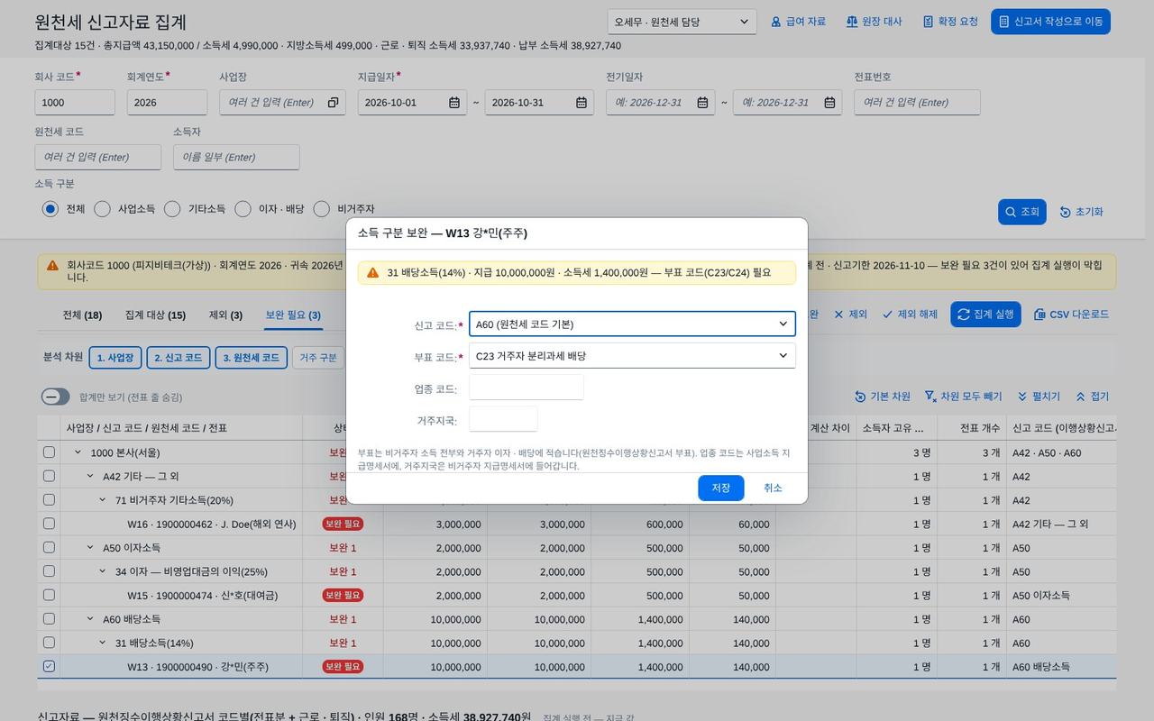 소득 구분 보완