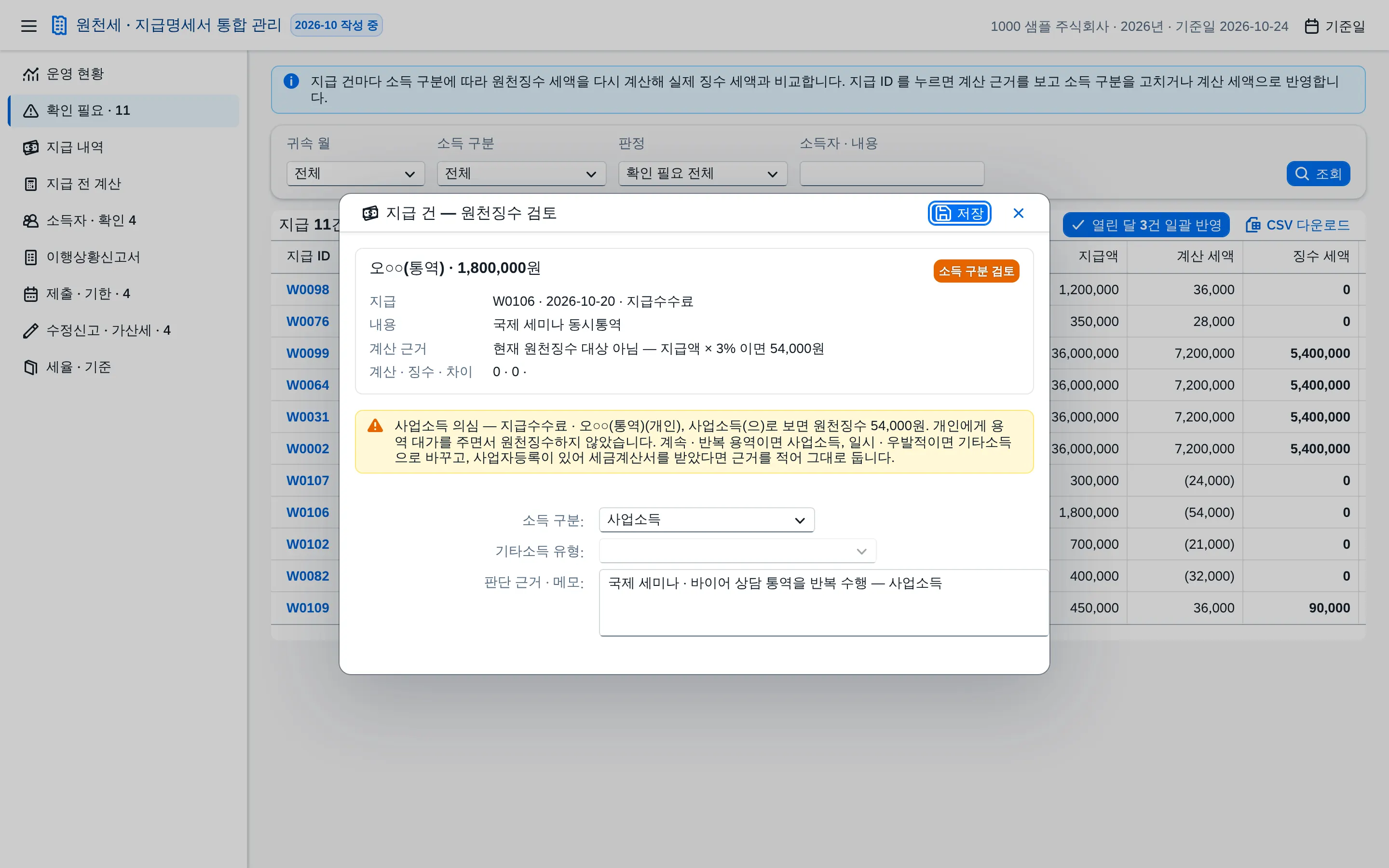 소득 구분 검토
