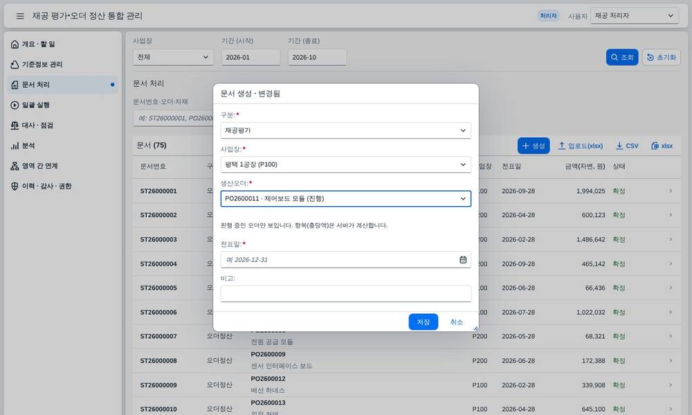 문서 생성 문서 생성