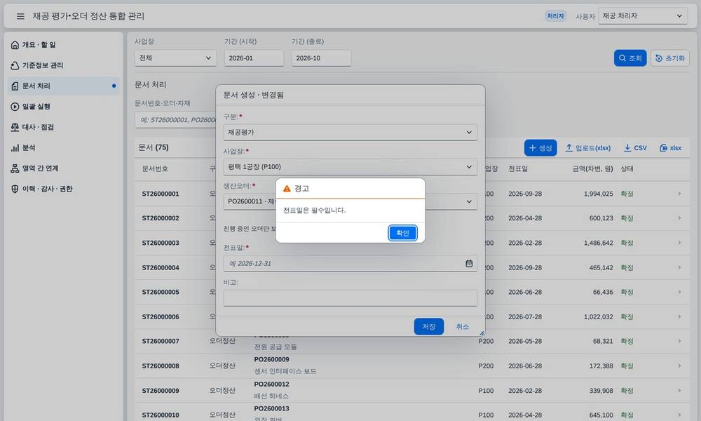 입력 검증 입력 검증