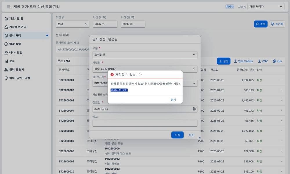 이중 정산은 서버가 거절 이중 정산은 서버가 거절