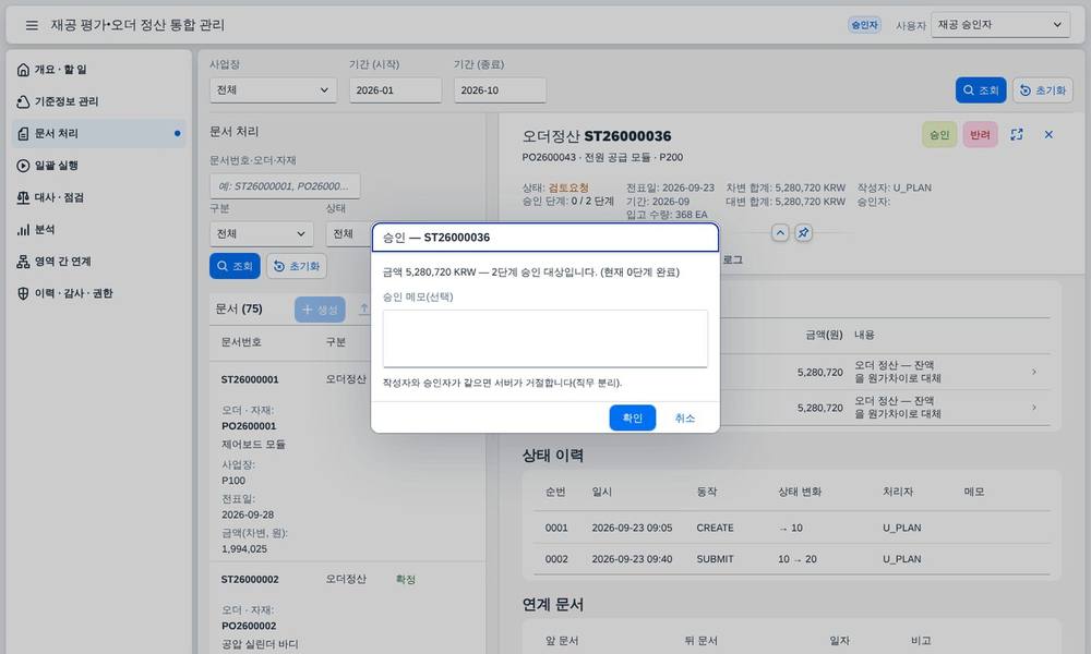 승인 창 — 2단계 안내 승인 창 — 2단계 안내
