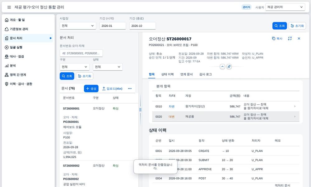 역처리 후 원문서는 취소 역처리 후 원문서는 취소