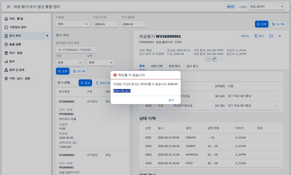 마감 기간은 역처리 불가 마감 기간은 역처리 불가
