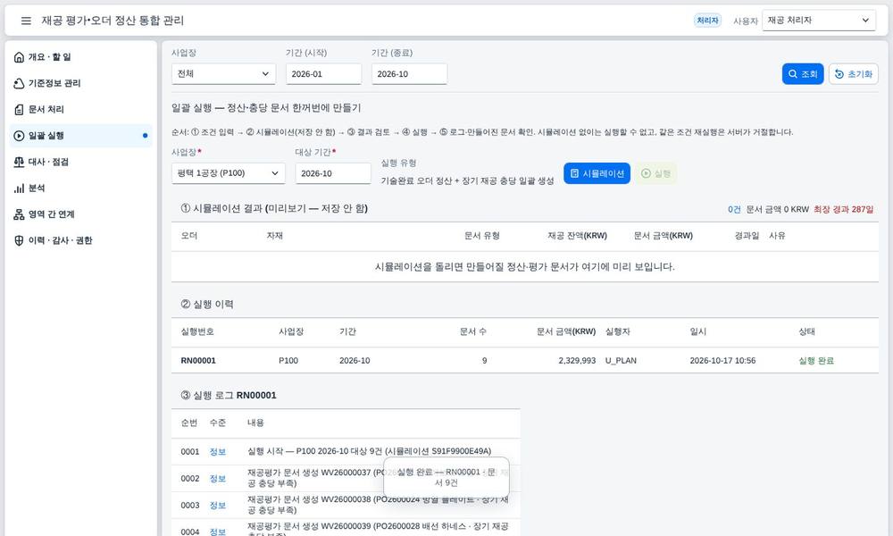실행 결과와 로그 실행 결과와 로그