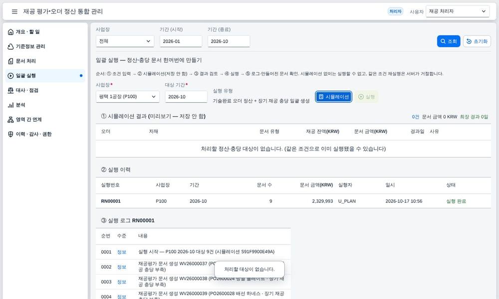 같은 조건 재실행 — 대상 없음 같은 조건 재실행 — 대상 없음