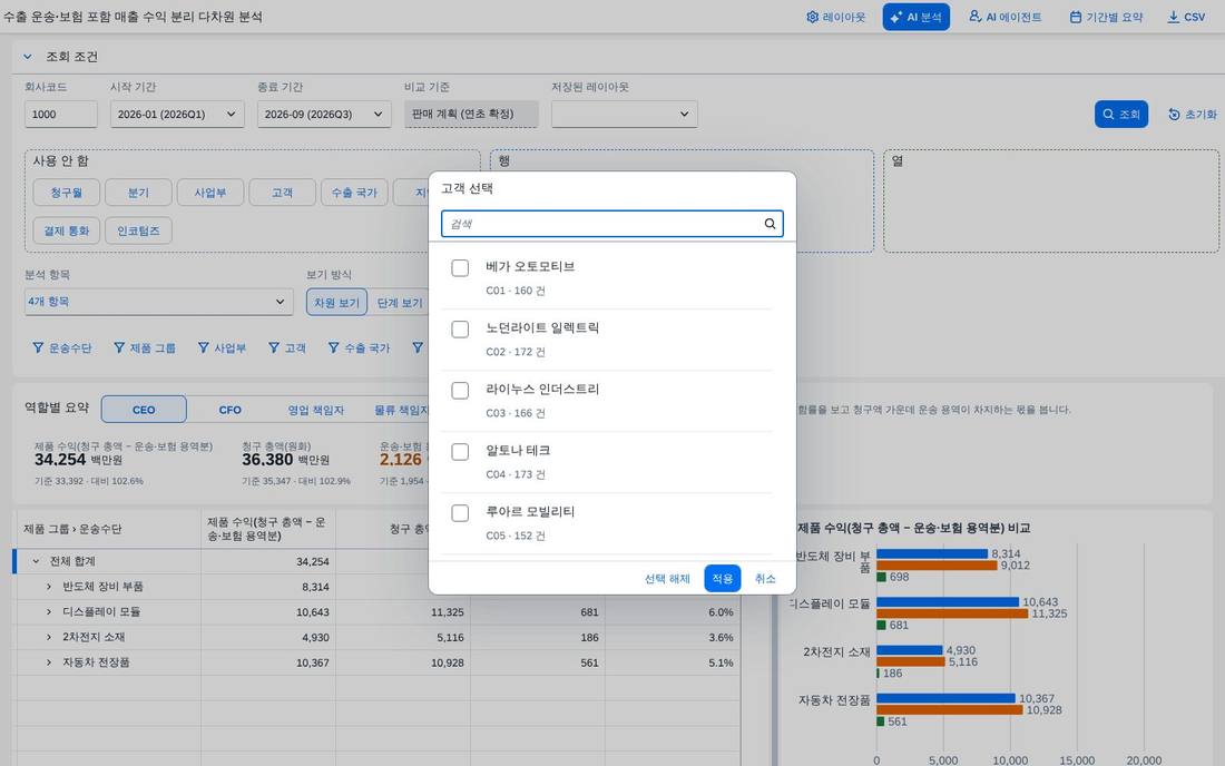 고객 값 선택