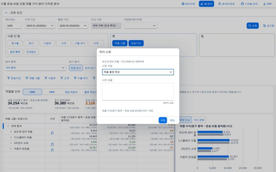 차이 사유 입력창