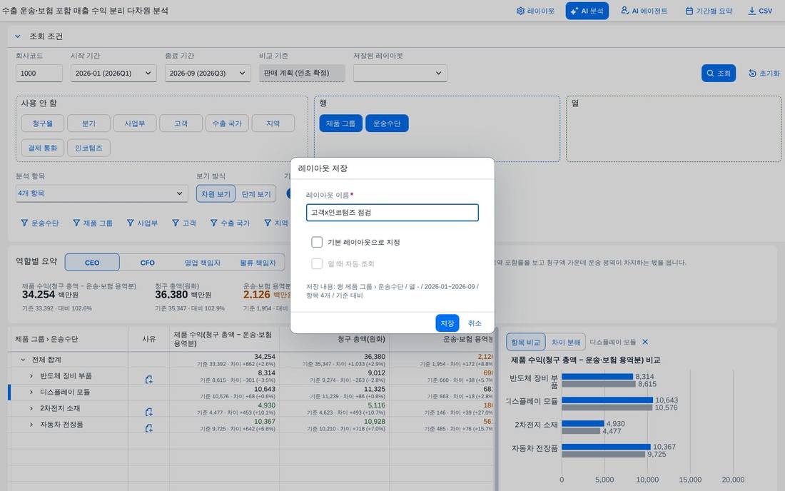 레이아웃 저장 창