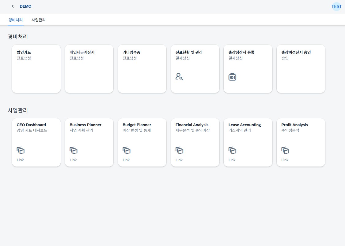 Expense Management — 경비 전표 처리 런치패드 화면